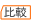保険比較